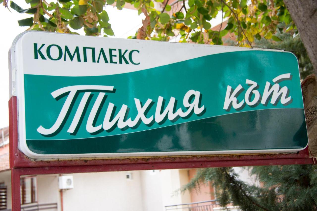 Хотел "Тихия Кът" Sozopol Exterior foto